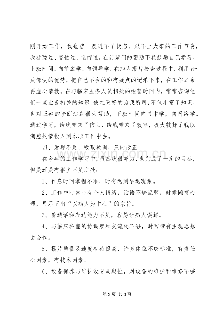 医院考核工作述职述廉报告范文.docx_第2页