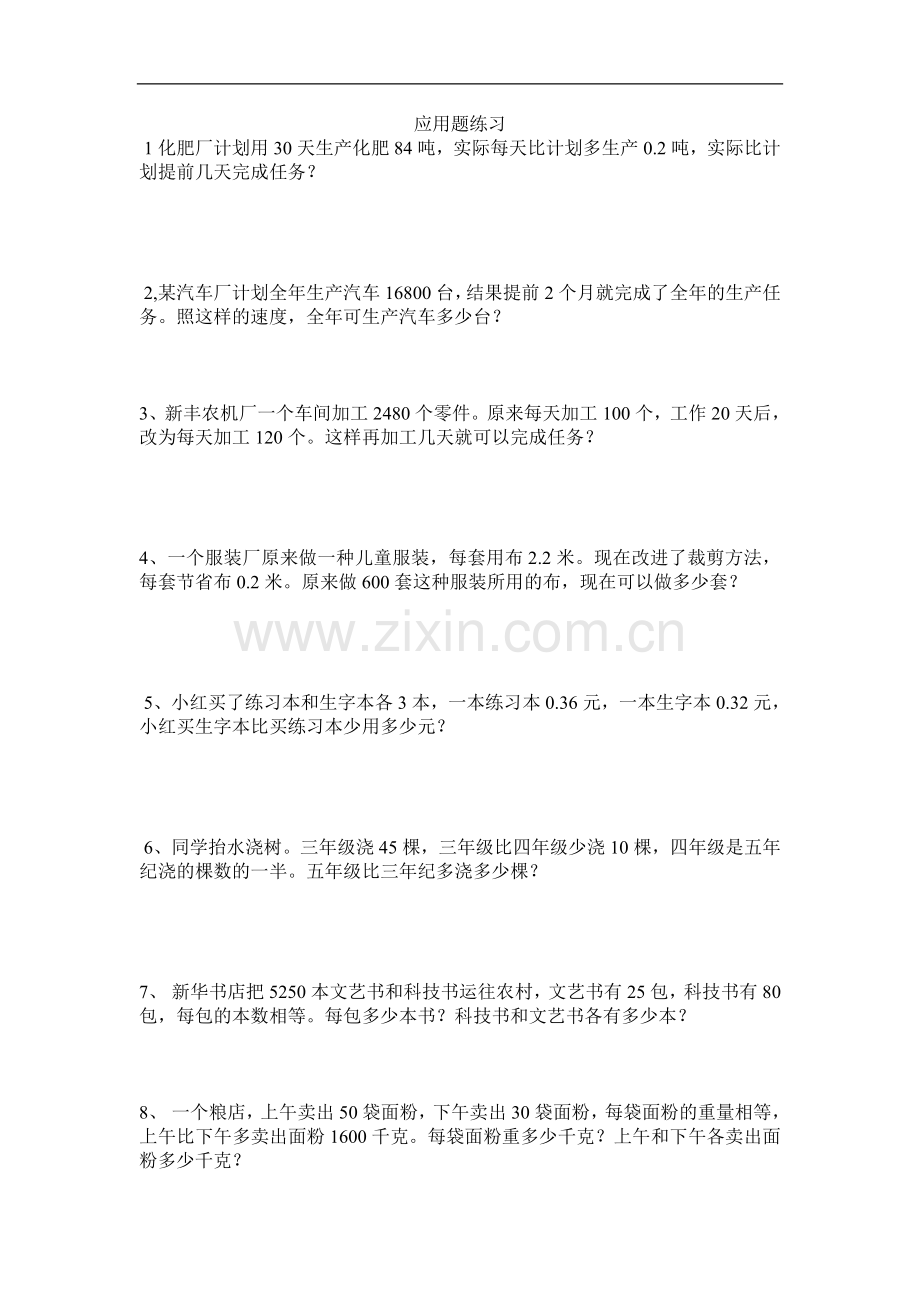 五年级下应用题练习.doc_第1页