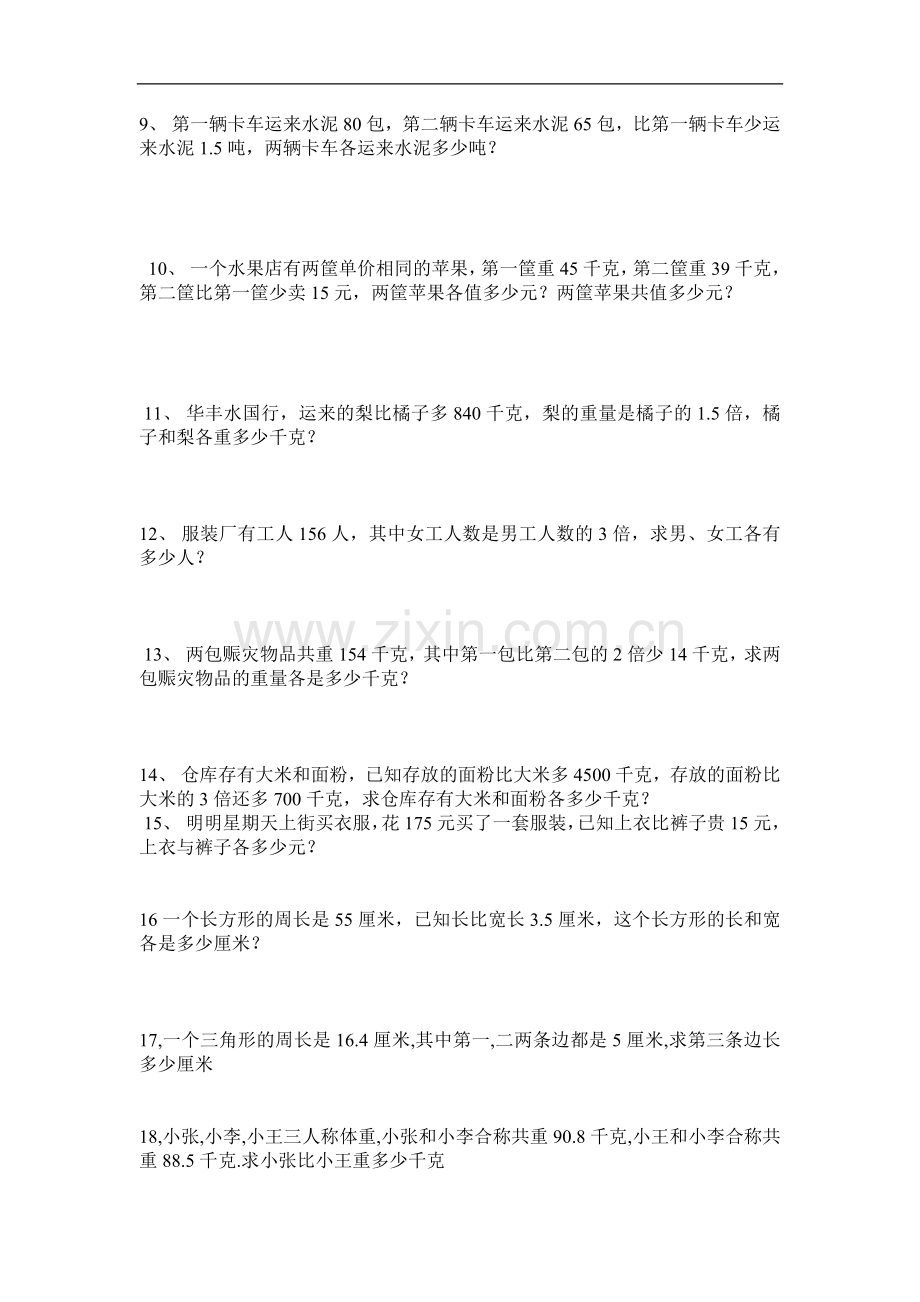 五年级下应用题练习.doc_第2页