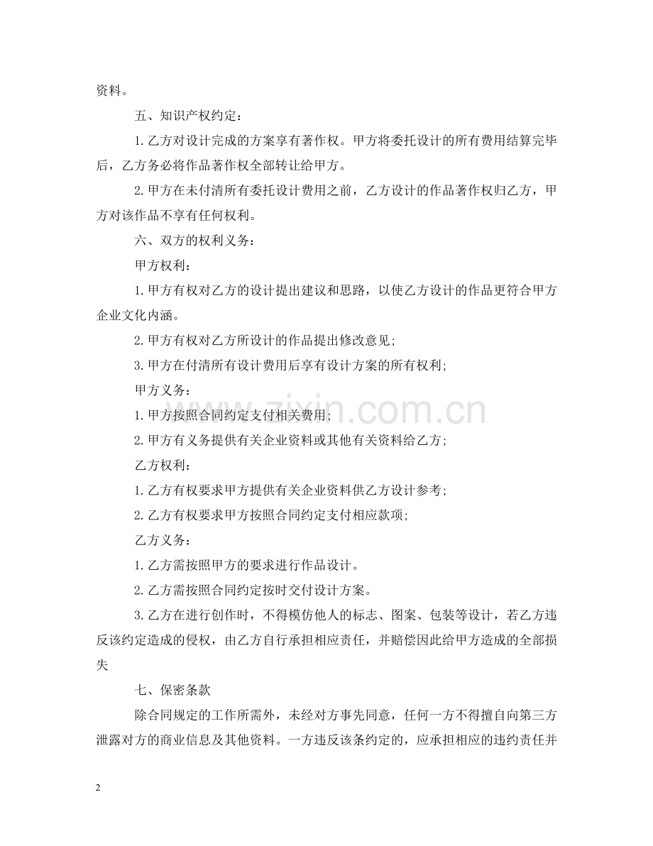 委托设计制作合同 .doc_第2页