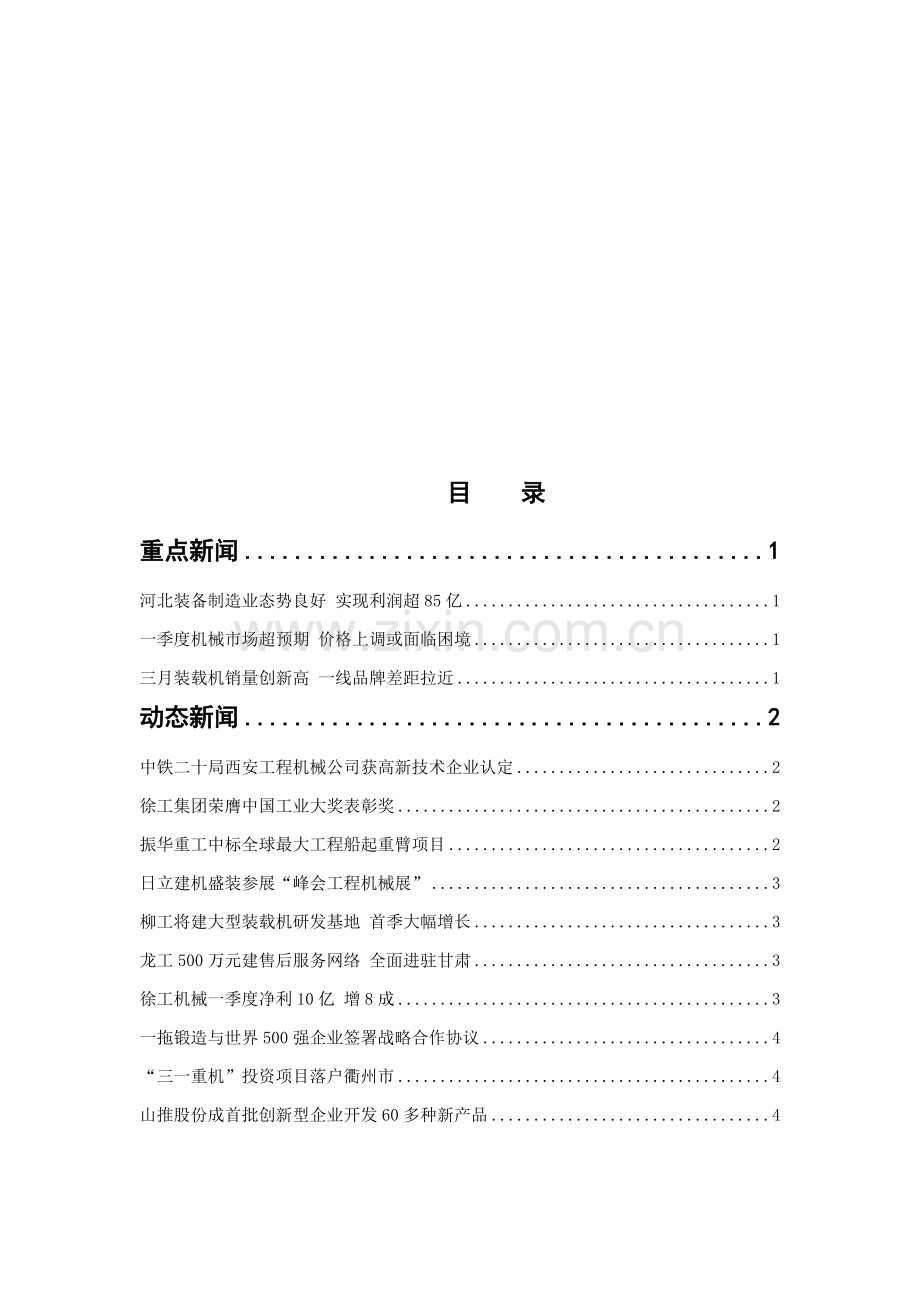工程机械重点新闻.docx_第1页