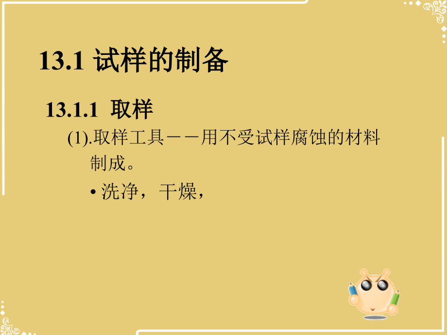 第十三章香料的检验.ppt_第2页