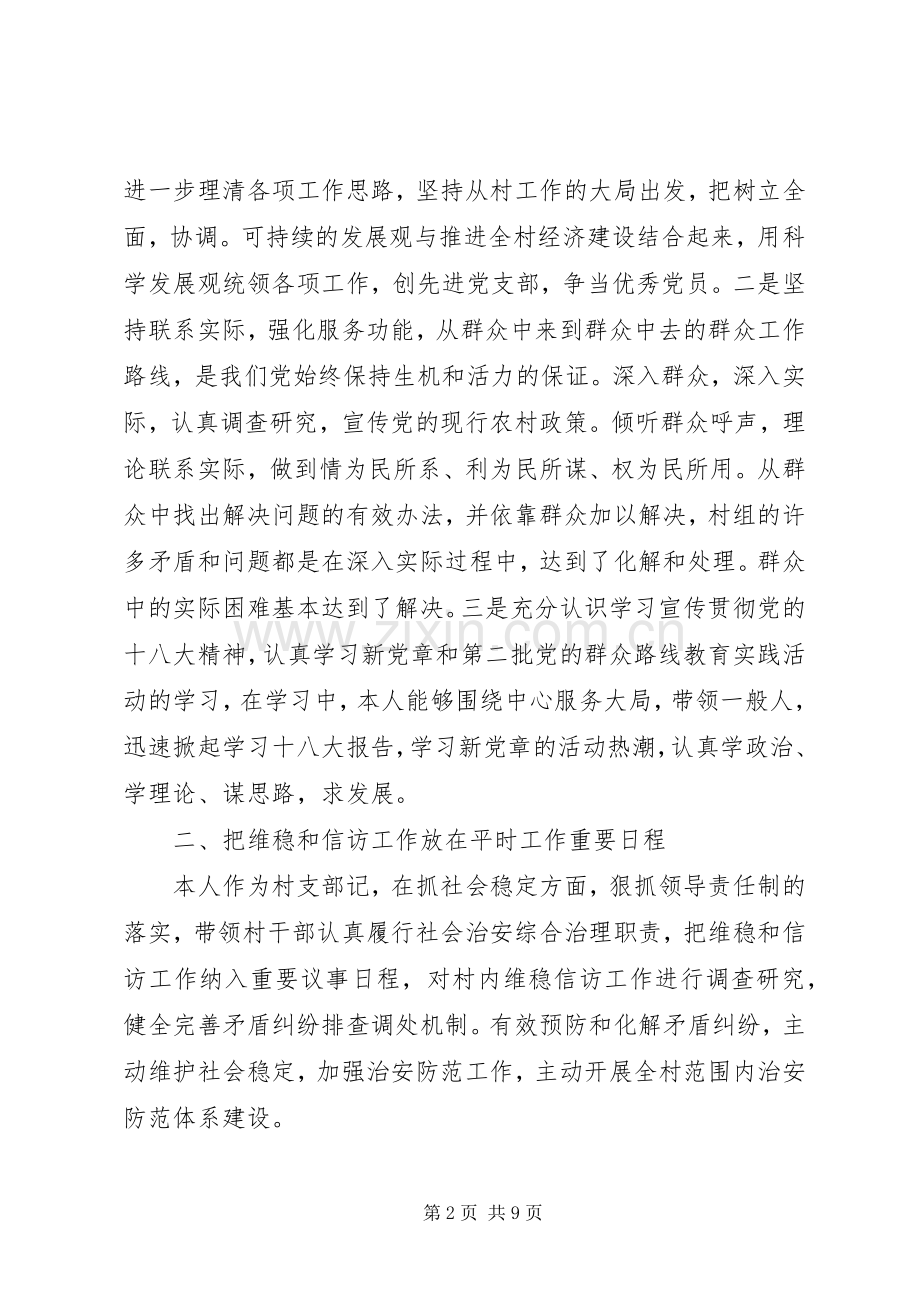 XX年8月村支书述职述廉报告范文.docx_第2页