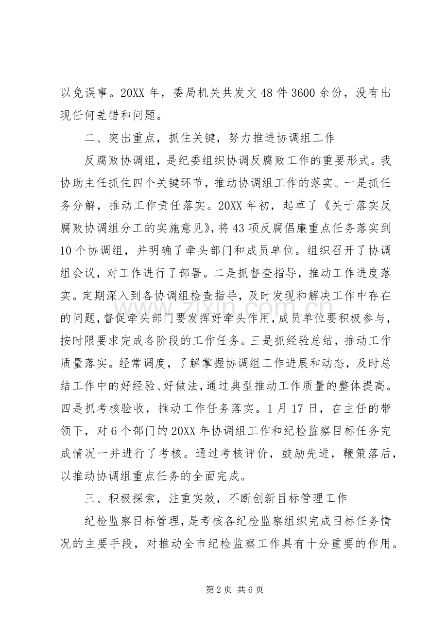 建筑质量检查员述职报告.docx_第2页