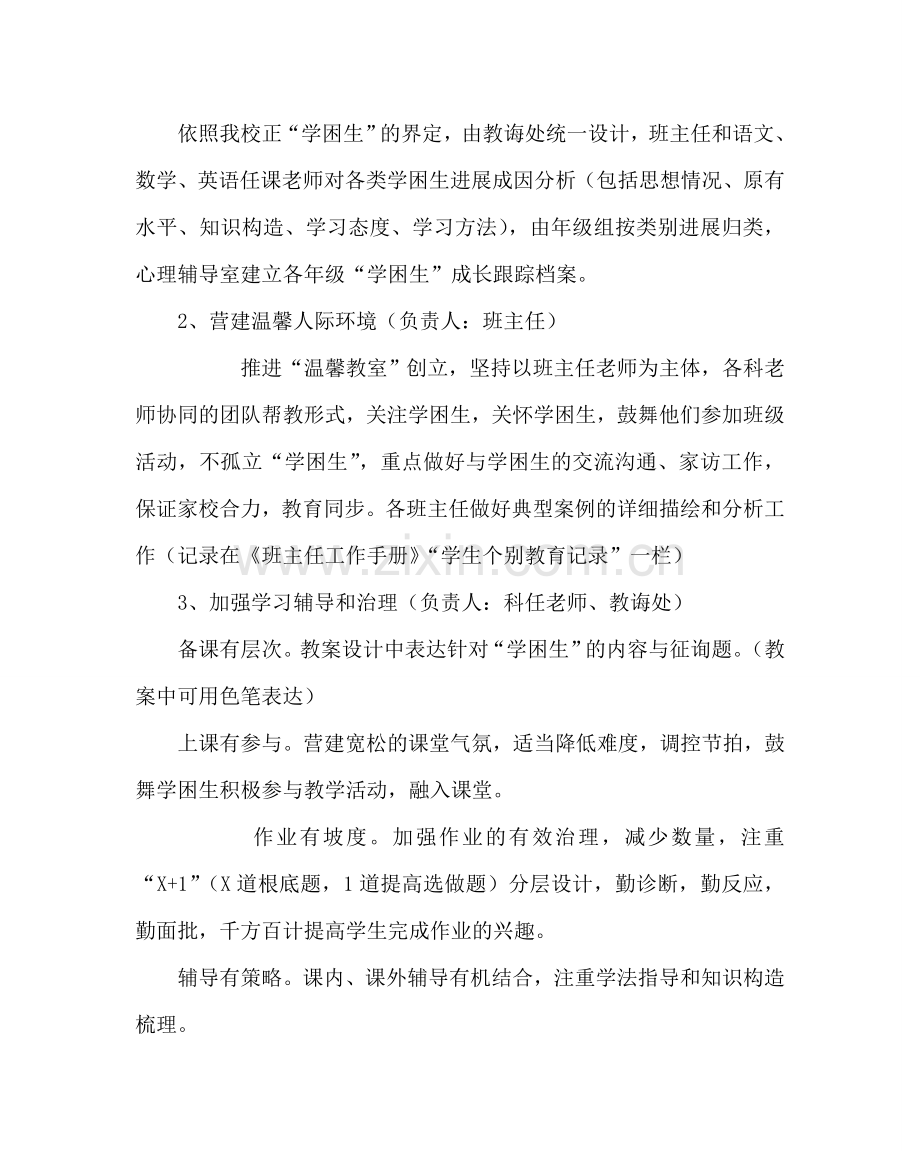 政教处范文学困生帮教措施的实施方案 .doc_第2页