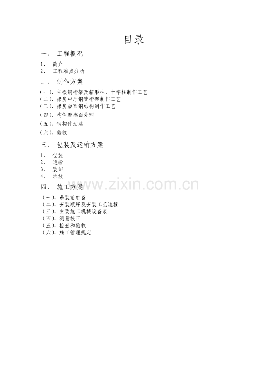 宁波国际汽车城工程钢结构部分施工组织设计方案(45页).doc_第2页