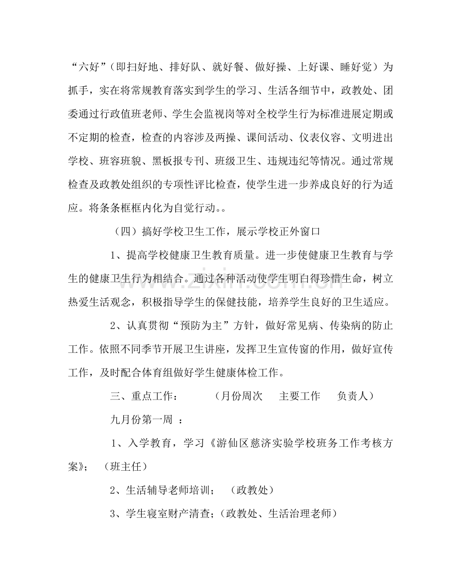 政教处范文学校政教处工作计划二 .doc_第2页