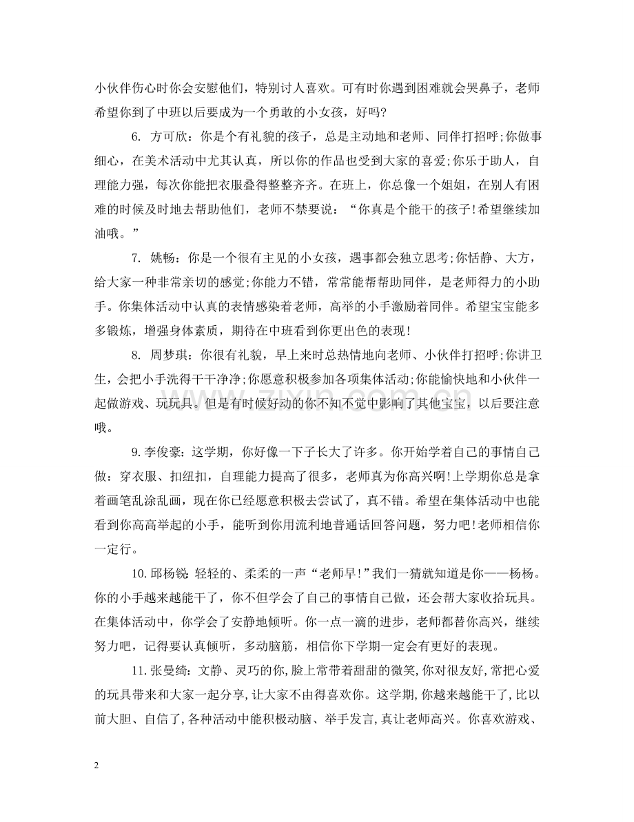 幼儿园中班家园评语 .doc_第2页