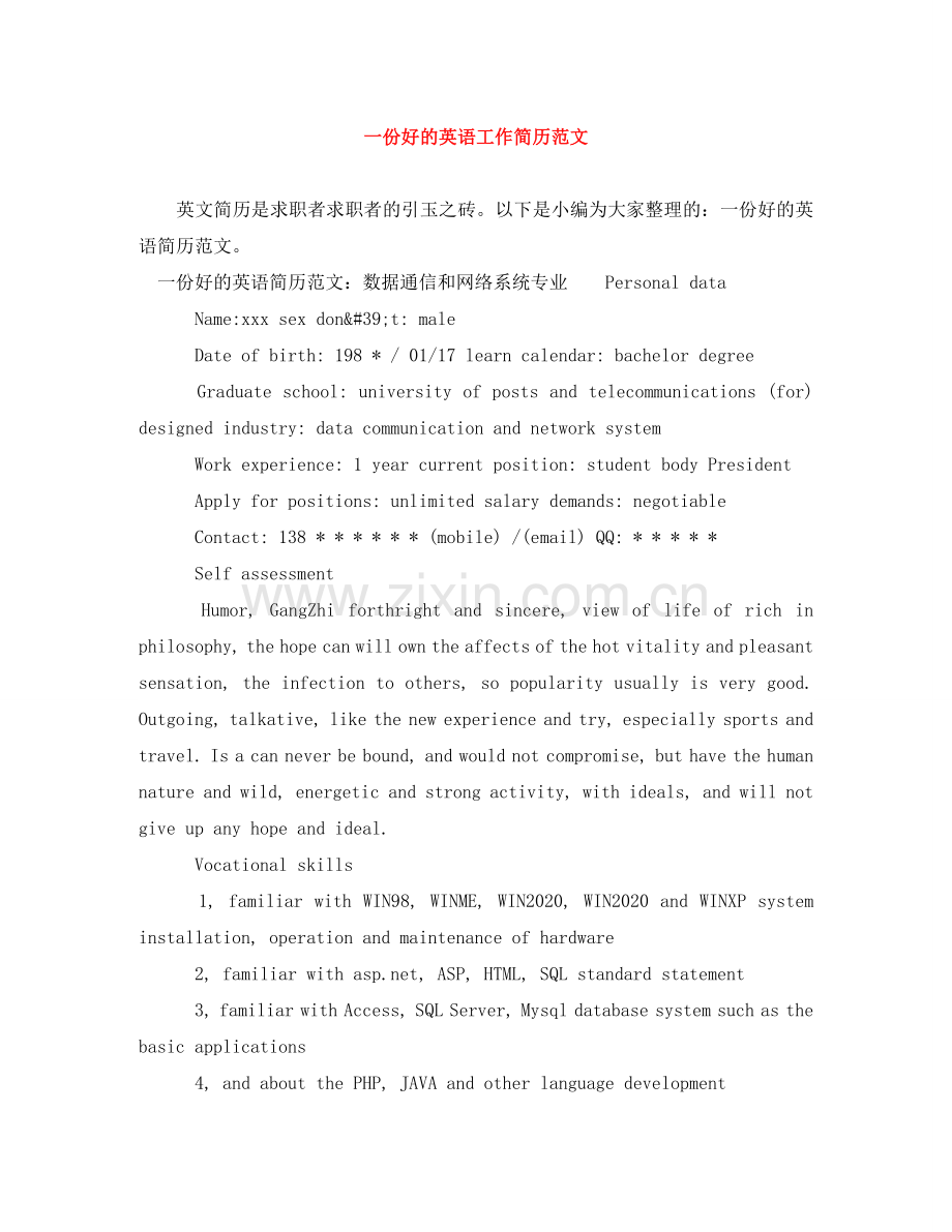 一份好的英语工作简历范文.doc_第1页