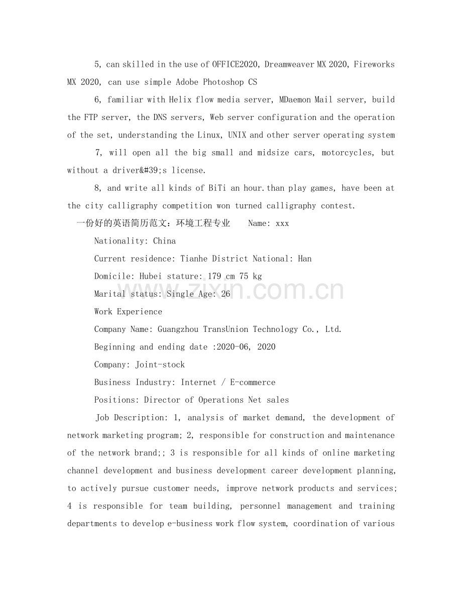 一份好的英语工作简历范文.doc_第2页