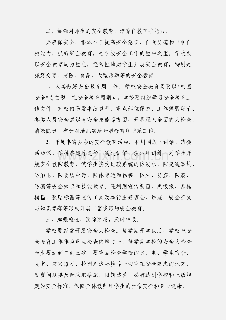 公共安全宣传心得(多篇).docx_第2页