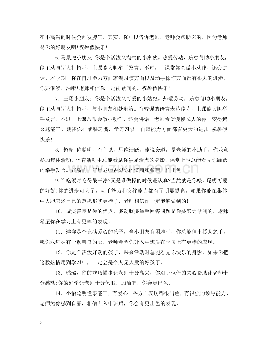 幼儿小班寒假表现评语 .doc_第2页