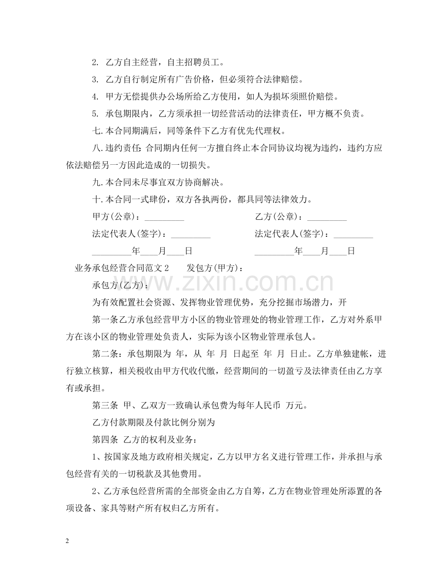 业务承包经营合同.doc_第2页