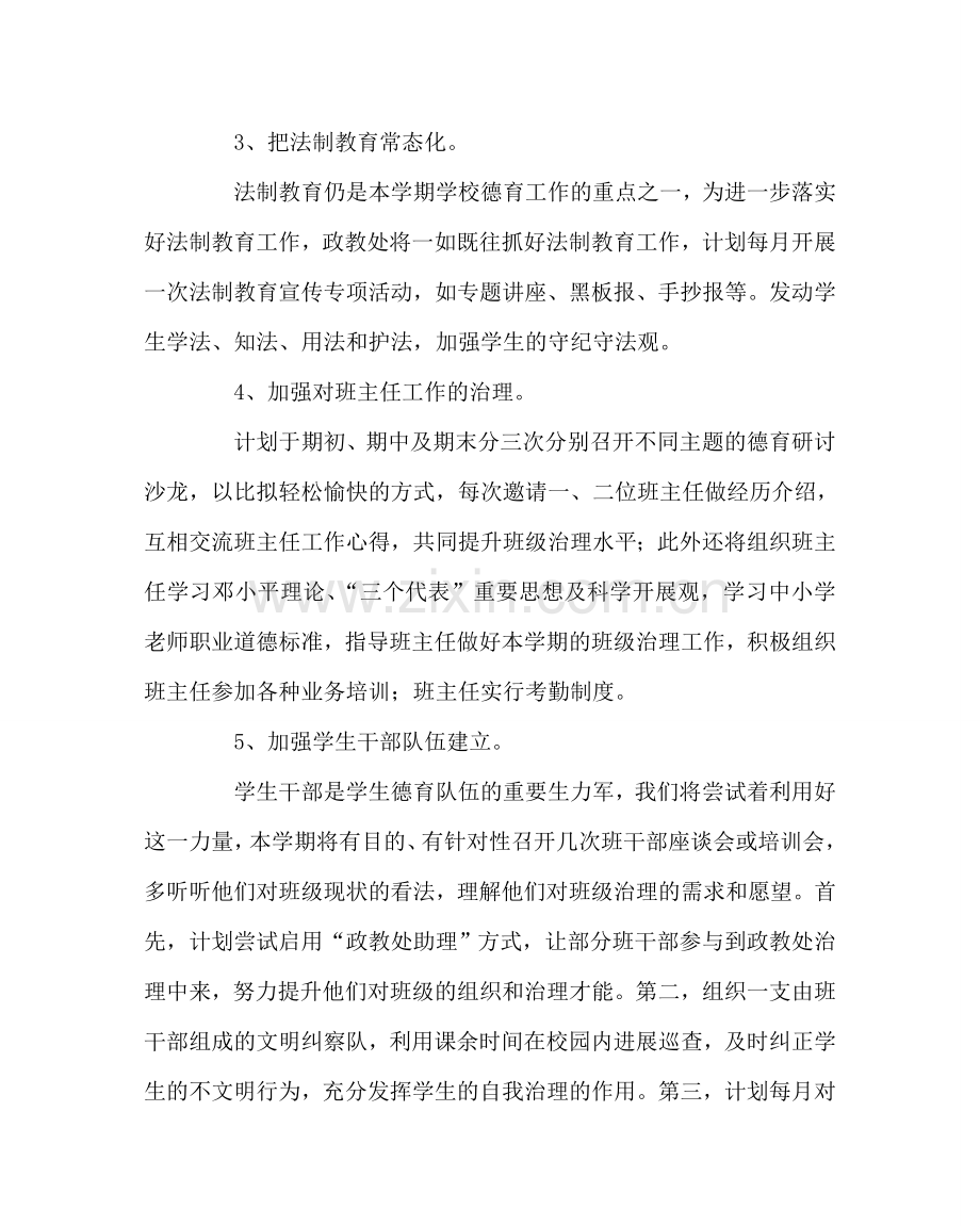 政教处范文学校政教处工作计划7 .doc_第2页