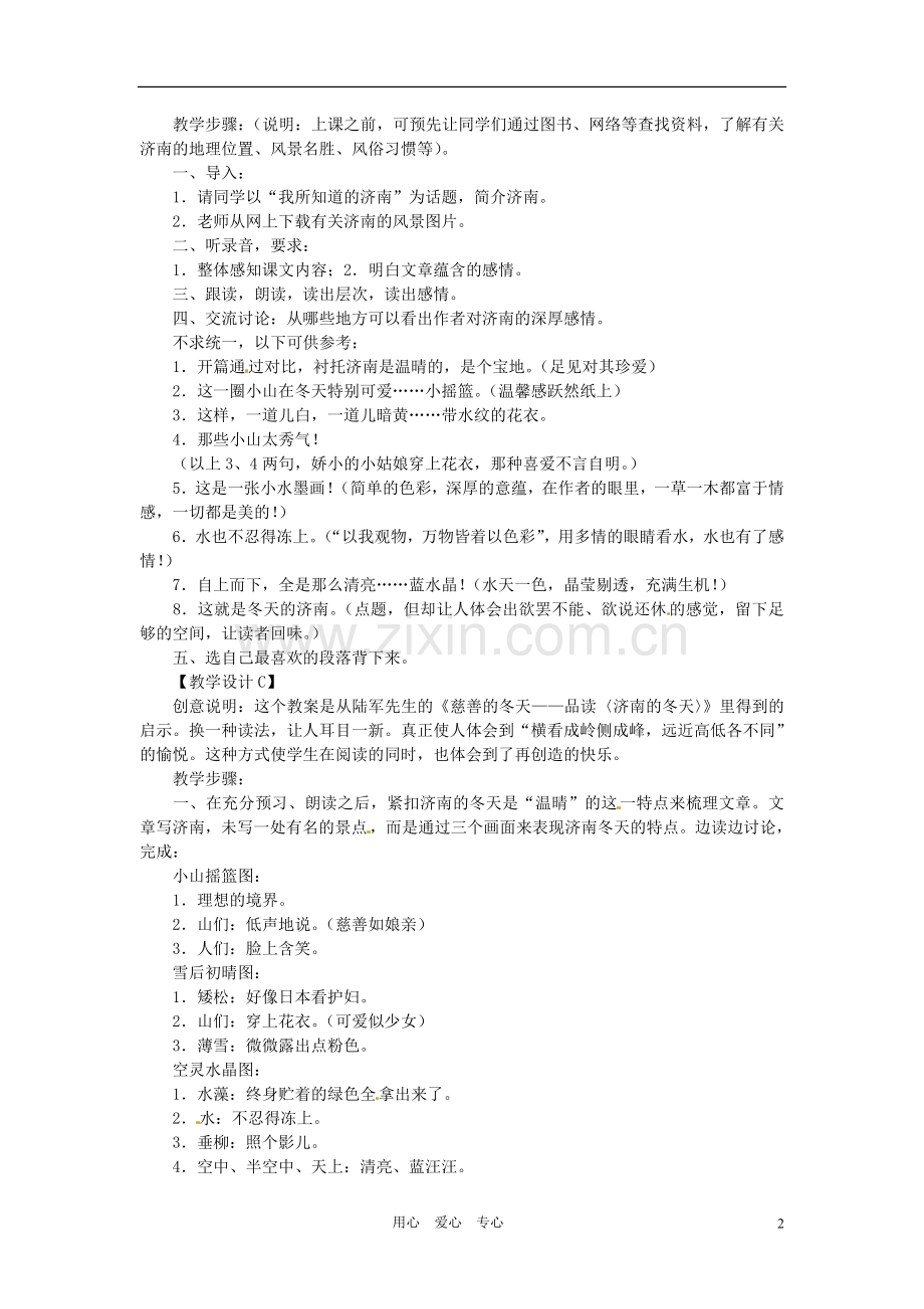 浙江省江山市峡口初级中学七年级语文上册《济南的冬天》教案2-人教新课标版.doc_第2页