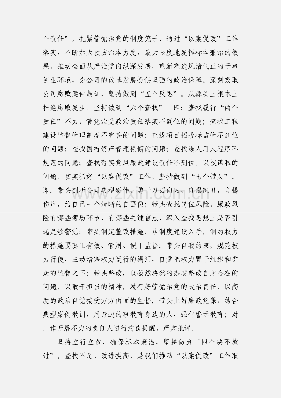 关于召开公司“以案促改”工作会议心得体会.docx_第2页
