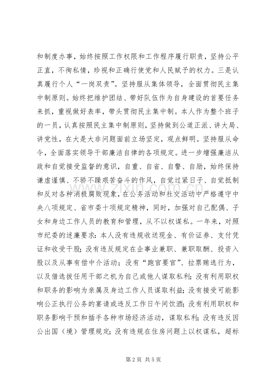 市科协党组副书记XX年度述责述廉述职述法报告.docx_第2页