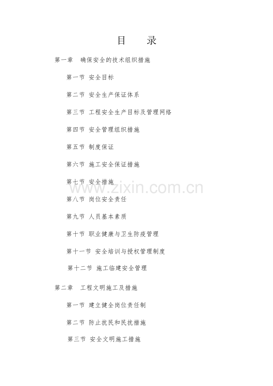 安全文明施工专项方案2.docx_第2页