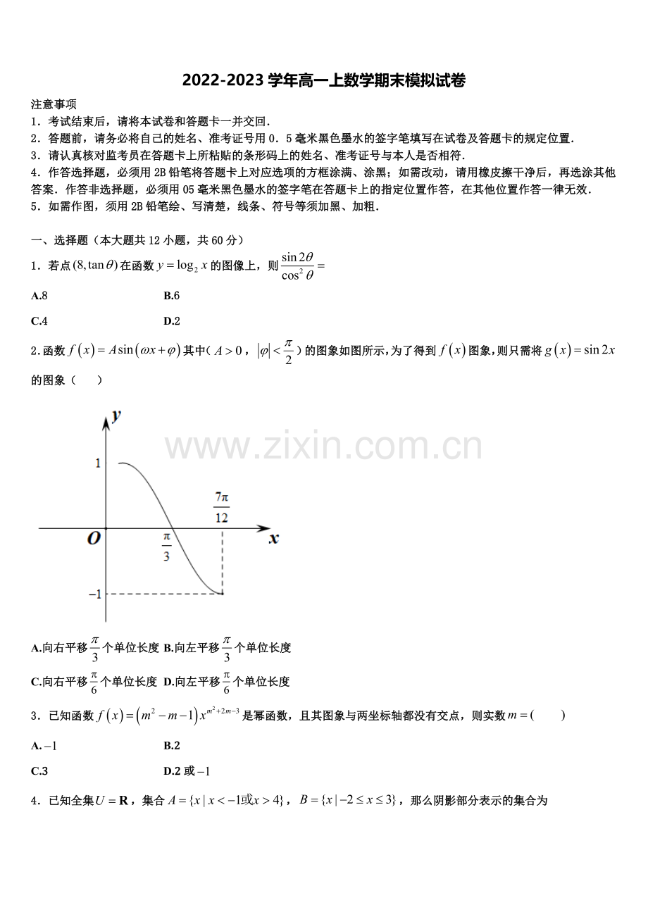 2023届上海市香山中学高一数学第一学期期末达标检测模拟试题含解析.doc_第1页