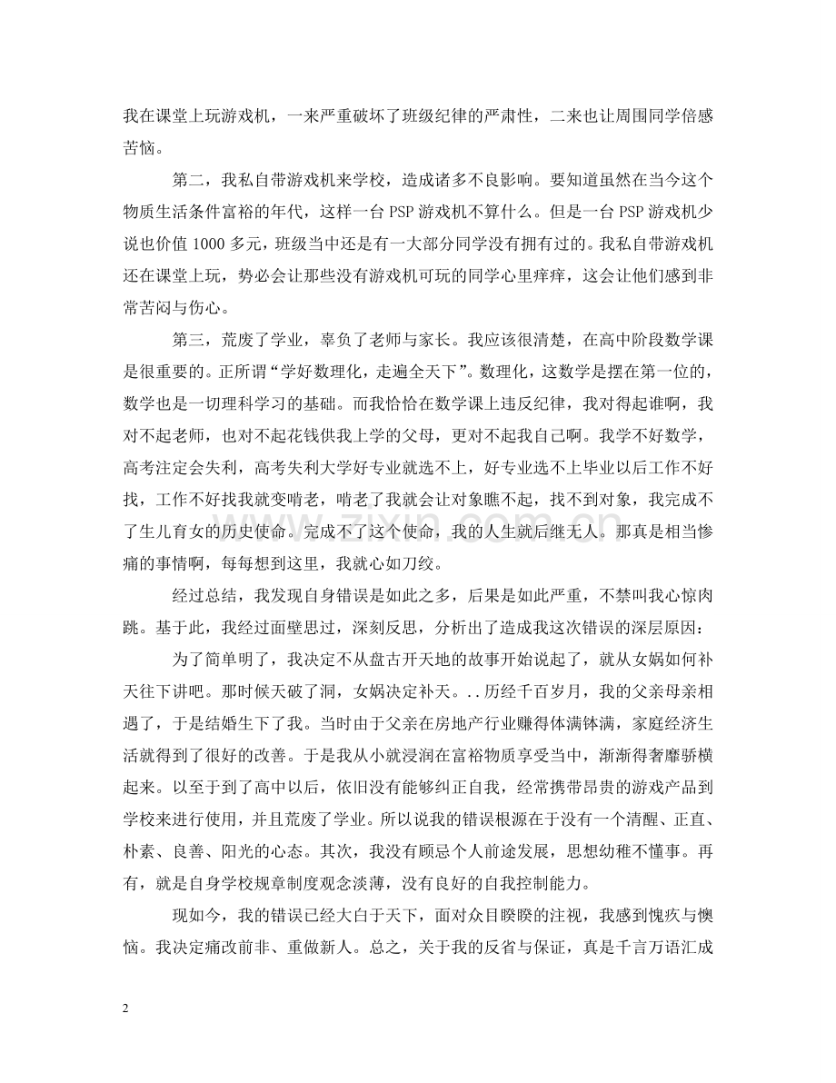 玩游戏机悔过书范文 .doc_第2页