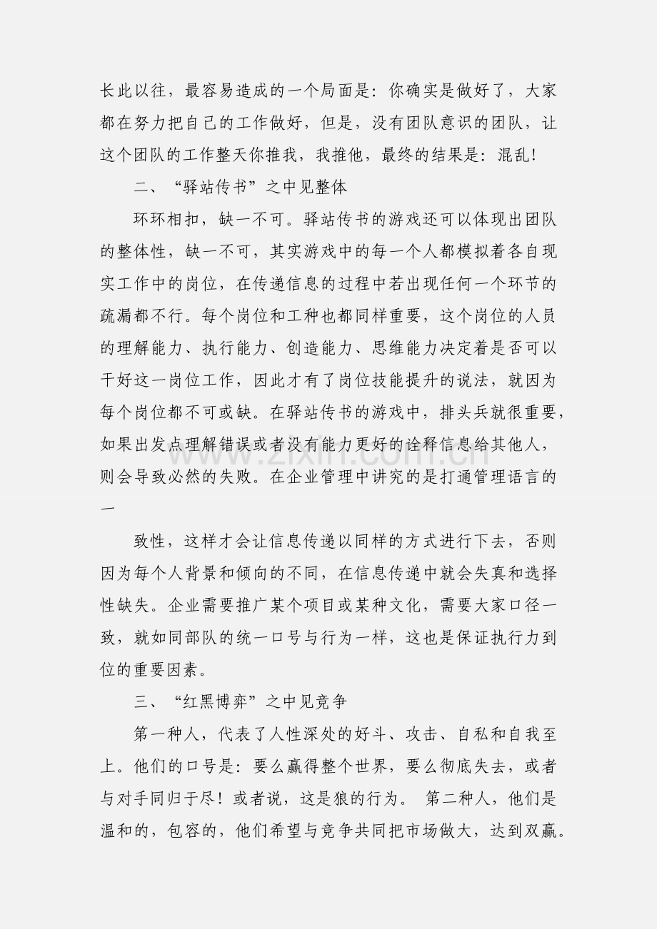 参加拓展训练心得体会.docx_第2页
