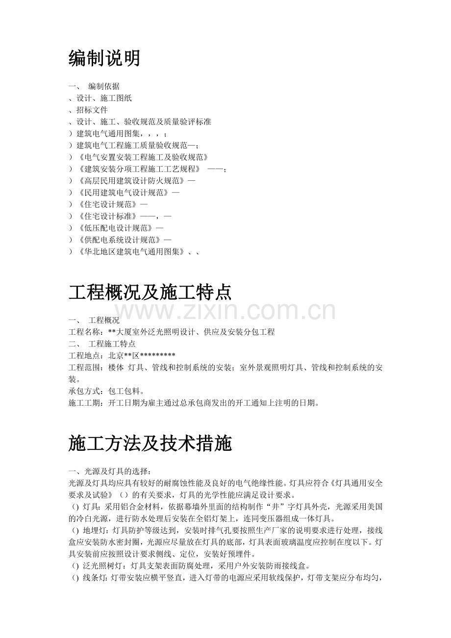 厦夜景照明工程施工组织设计方案.docx_第2页
