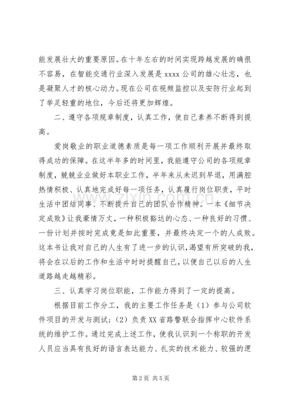 个人年终述职报告格式.docx_第2页