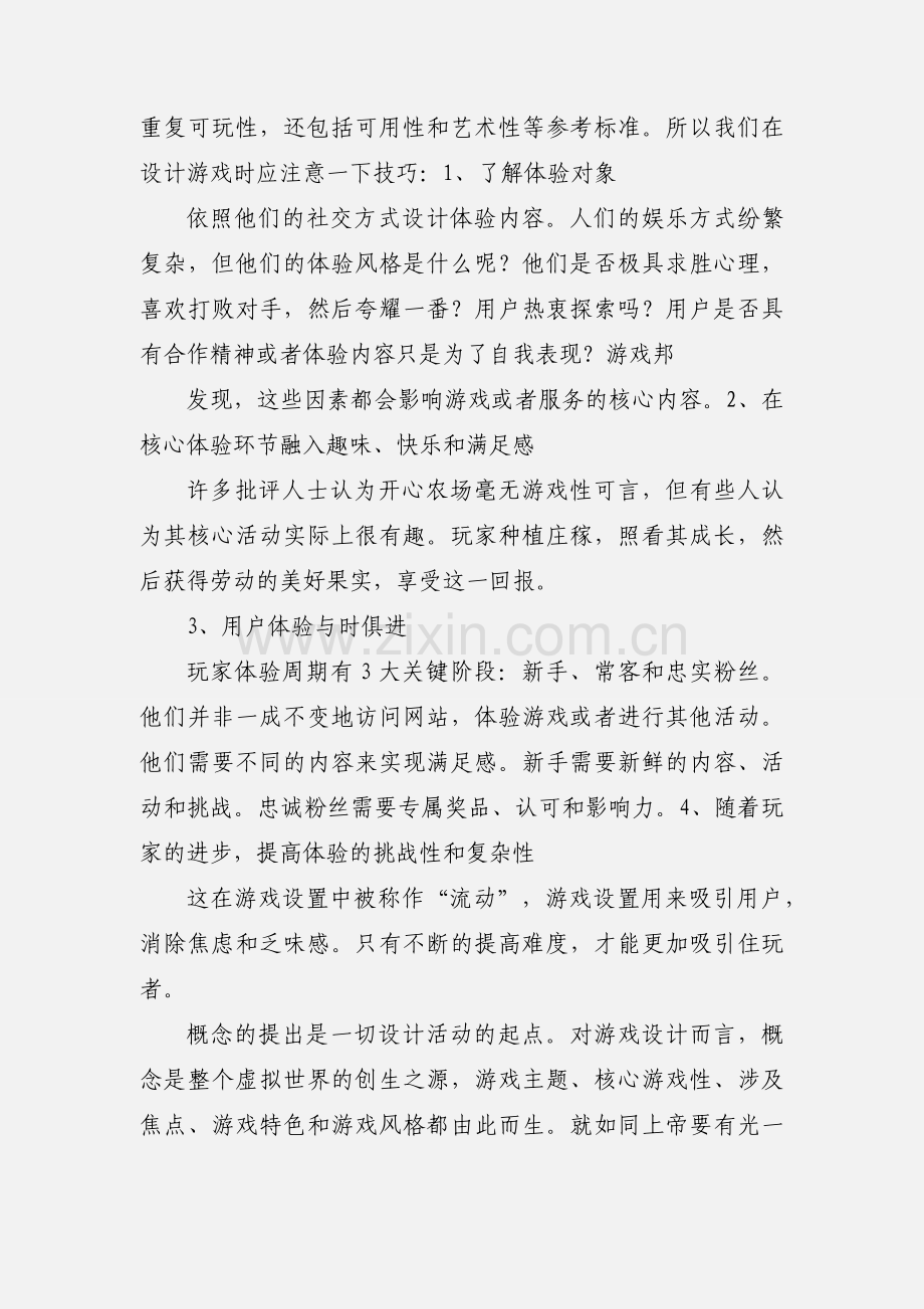 数字游戏策划心得.docx_第2页