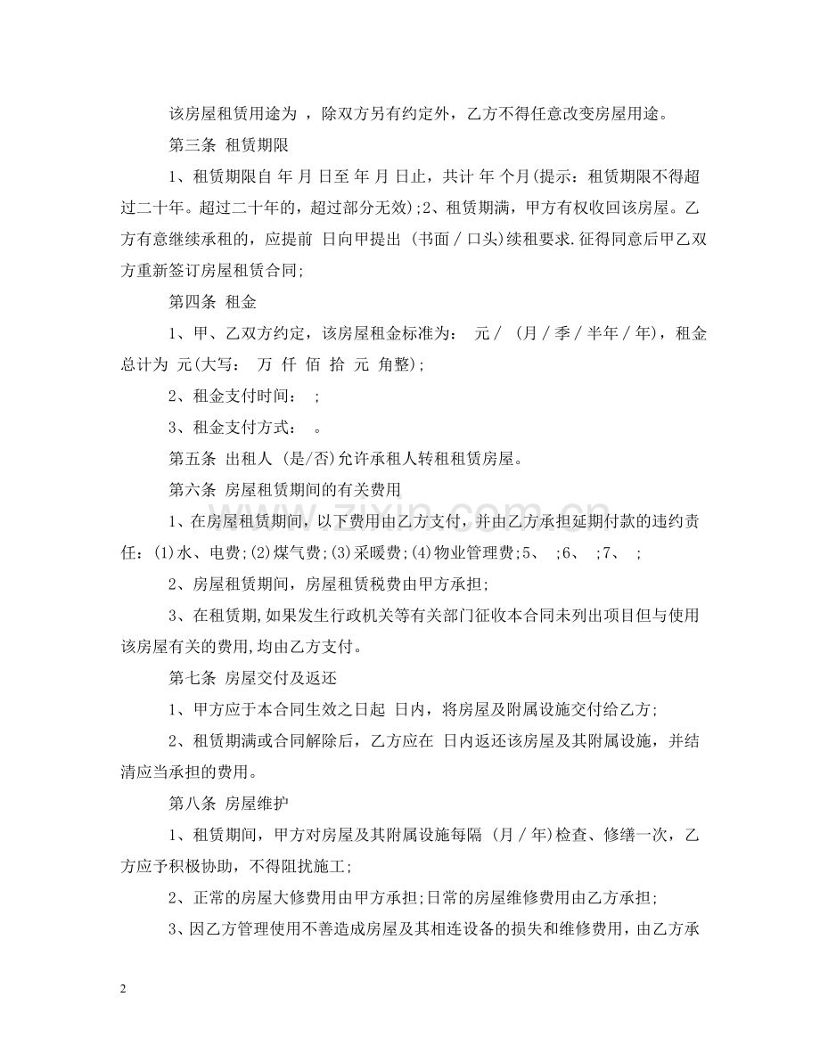 银川个人租房合同范本 .doc_第2页