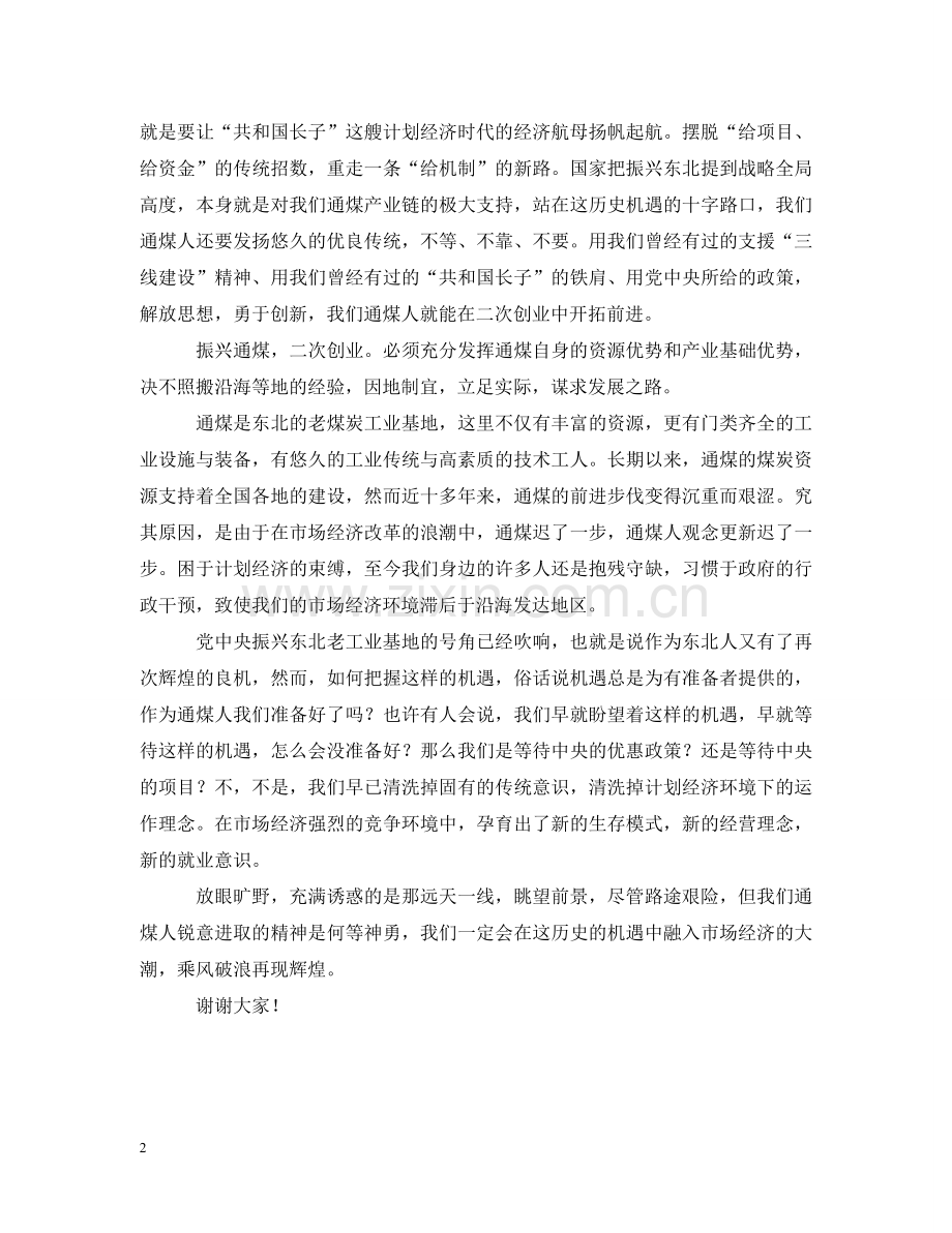 通煤在机遇中挑战辉煌！ .doc_第2页