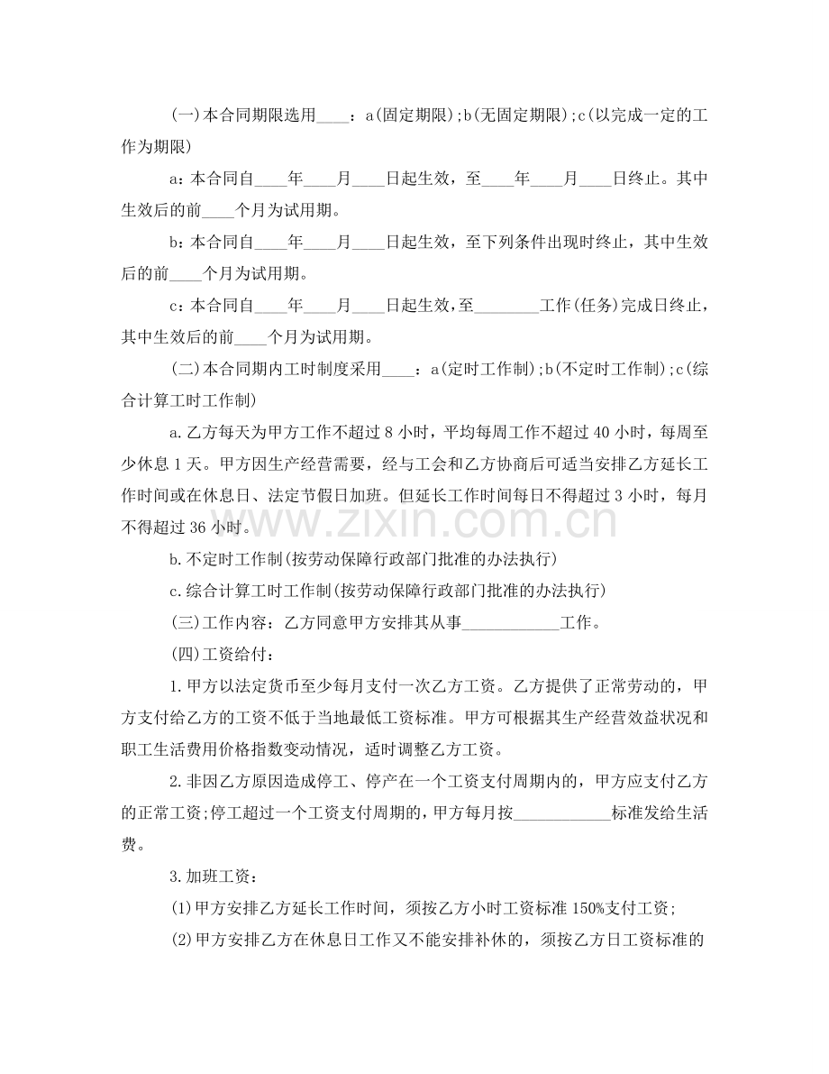山东劳动合同的范本下载 .doc_第2页