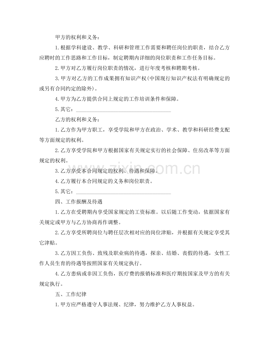 学院岗位聘任合同书范本 .doc_第2页