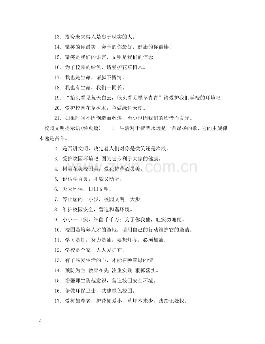 校园文明提示语征集 .doc_第2页