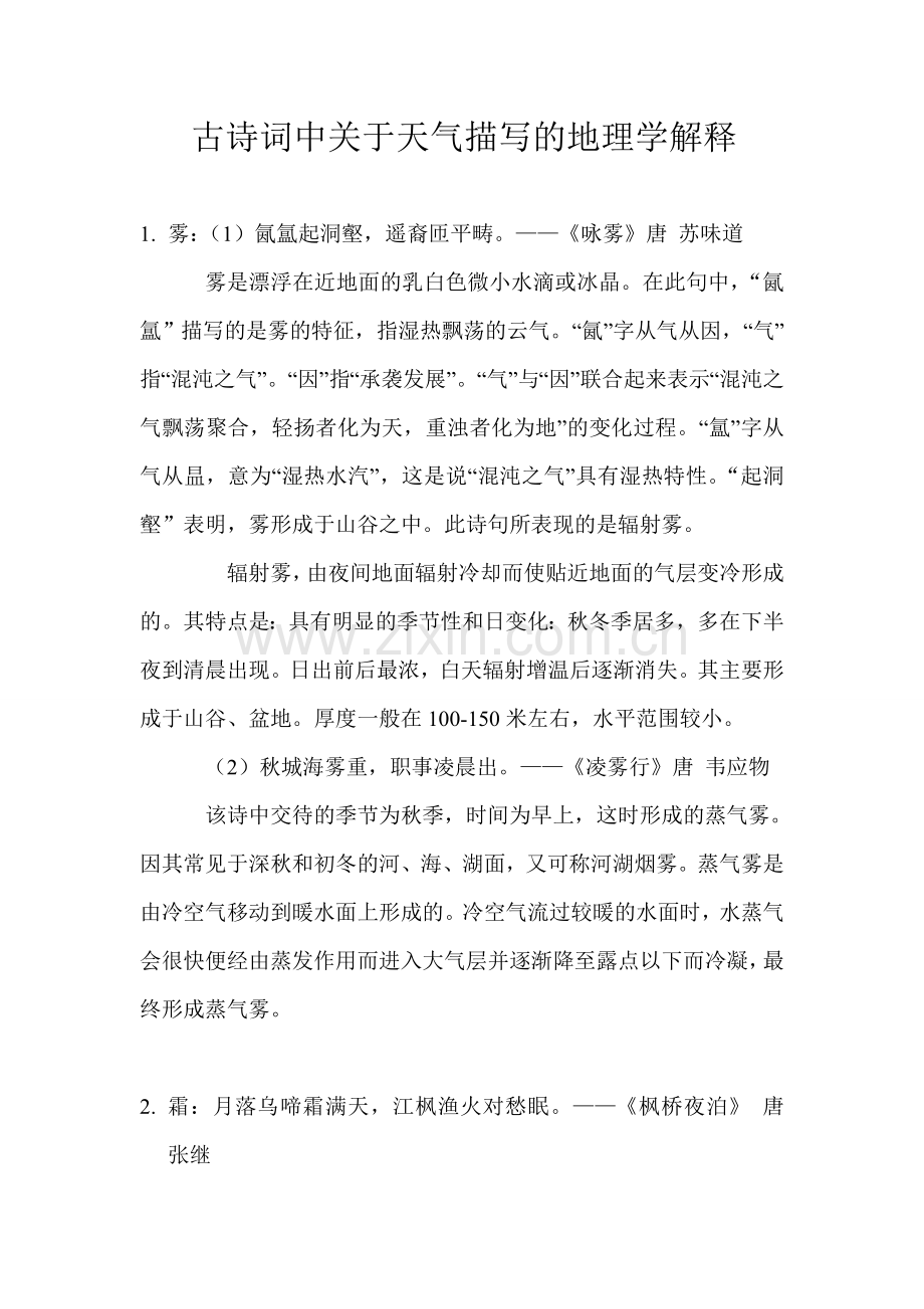 自然地理作业-2.doc_第1页
