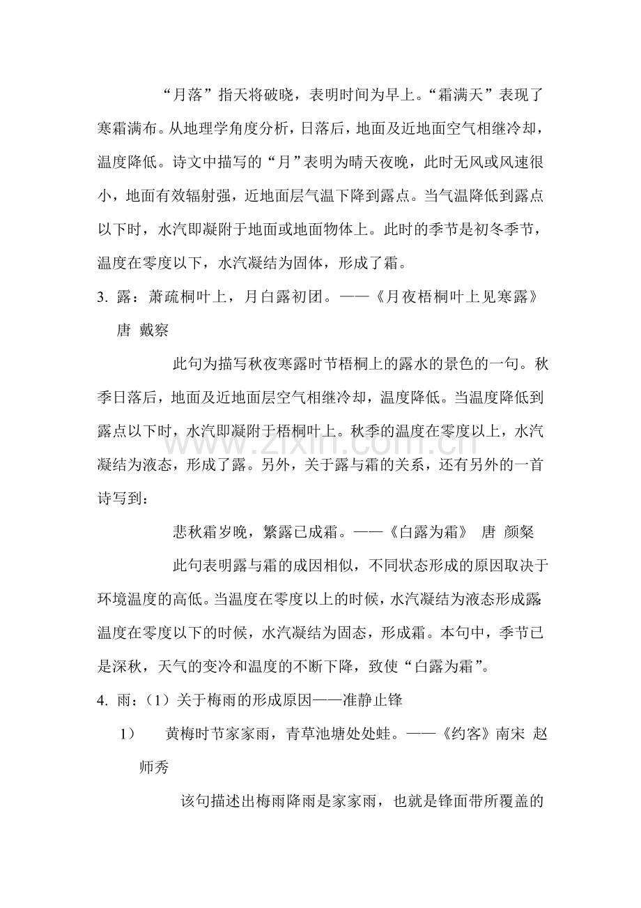 自然地理作业-2.doc_第2页