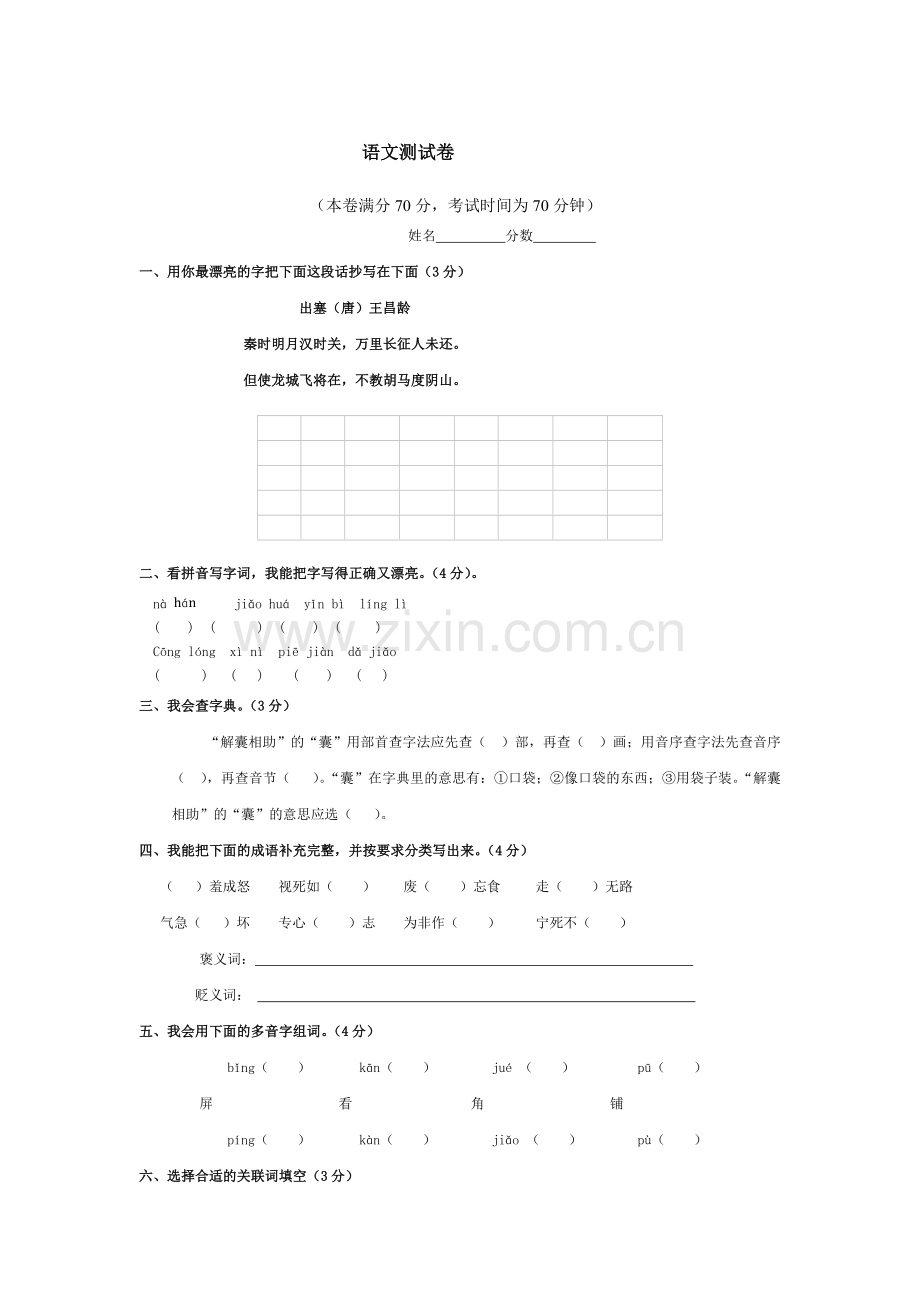 五升六语文试卷.docx_第1页