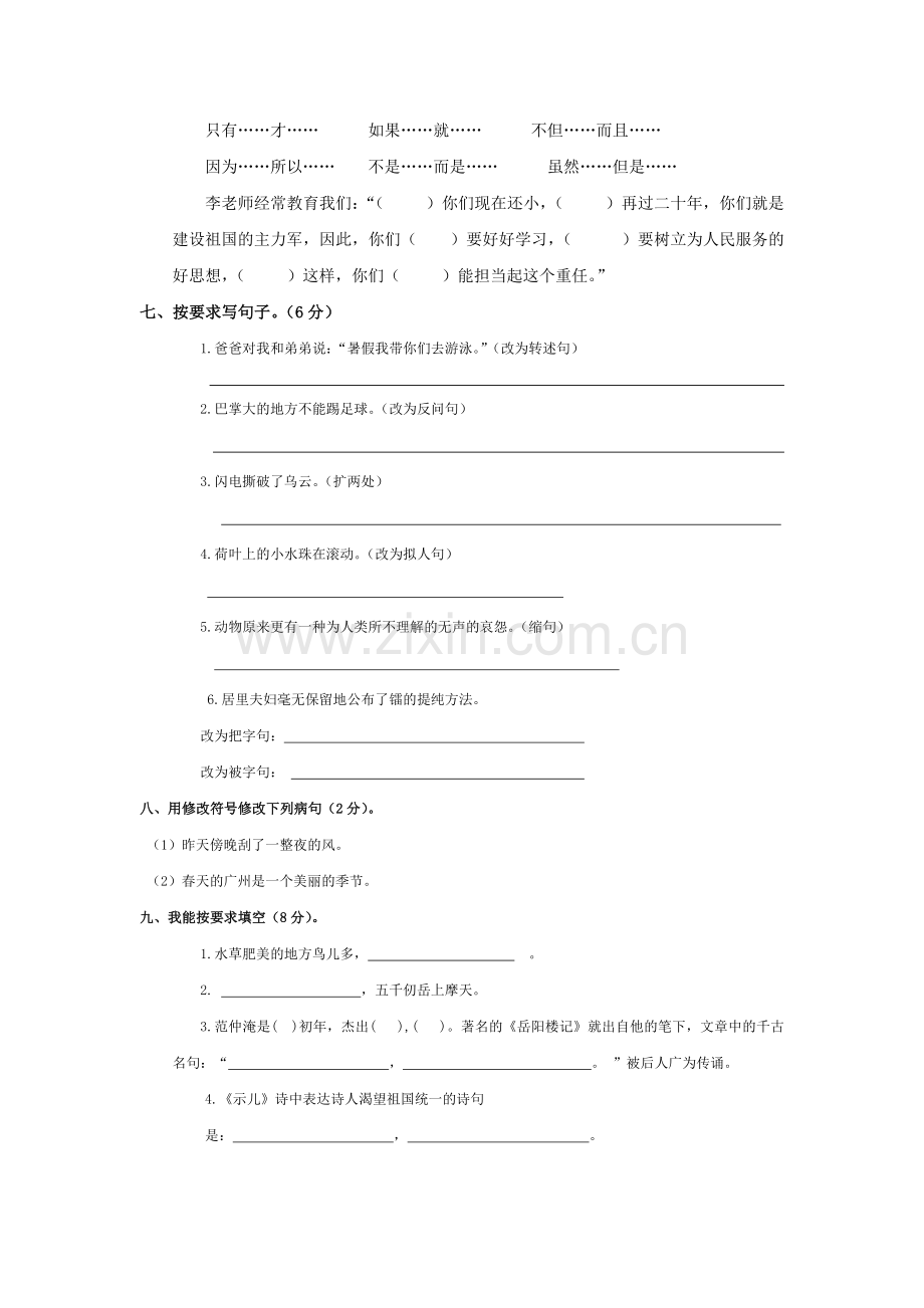 五升六语文试卷.docx_第2页
