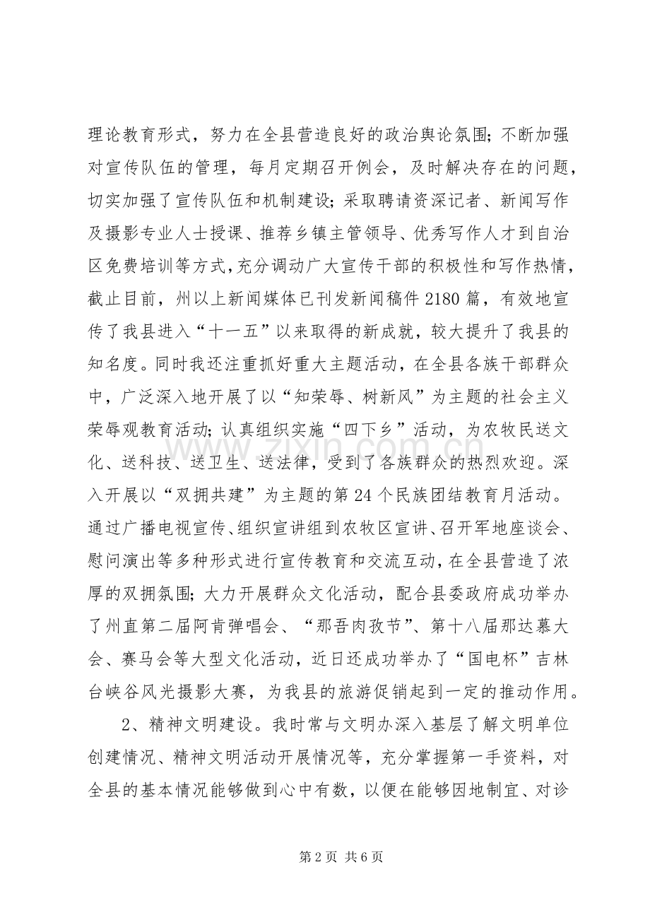 县委常委宣传部长述职述廉述学报告.docx_第2页