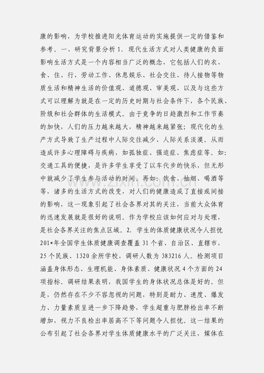 阳光体育运动与健美操学习心得.docx_第2页