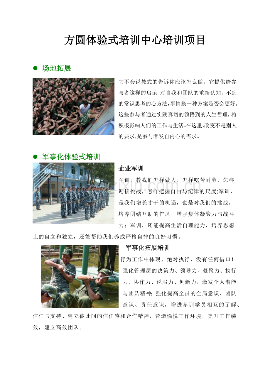 成都方圆拓展项目管理知识培训简介.docx_第1页