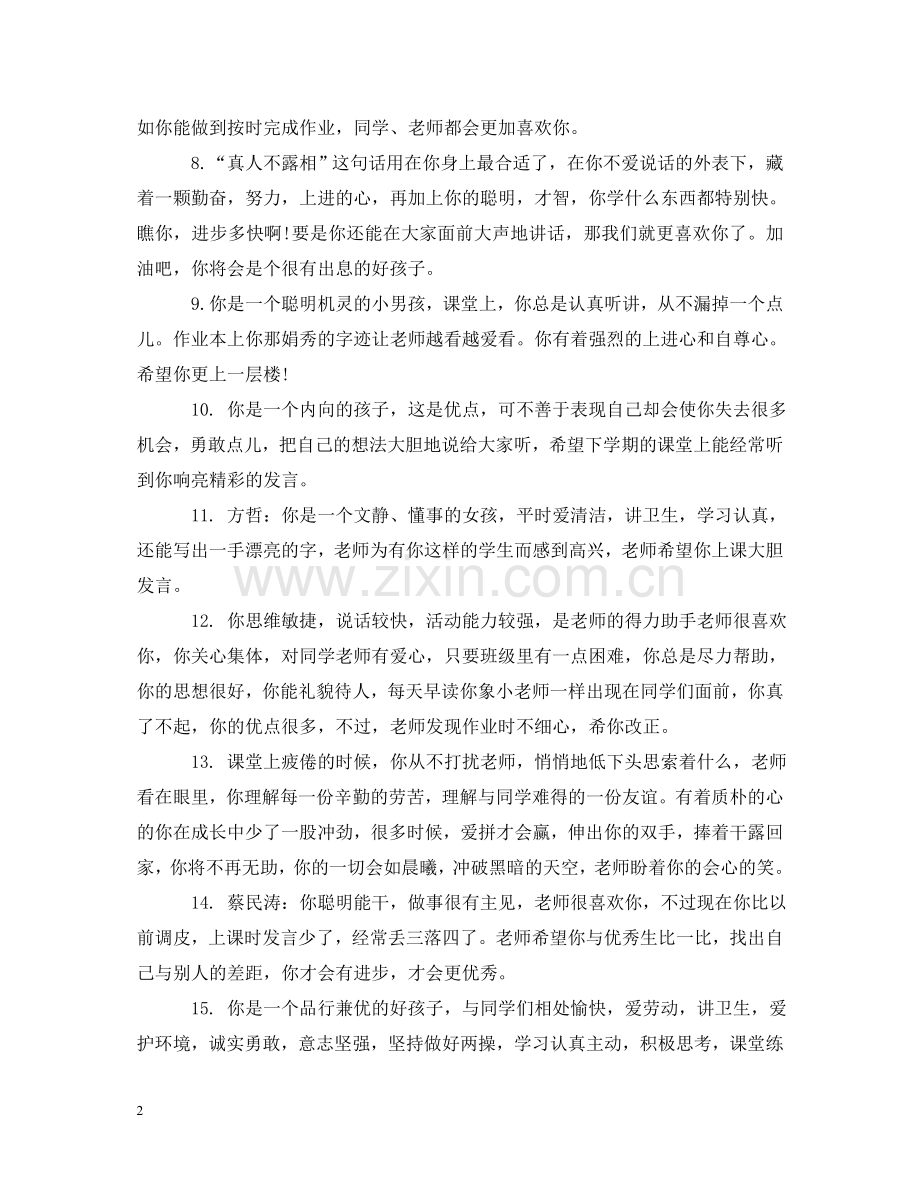 一年级上册期末评语.doc_第2页