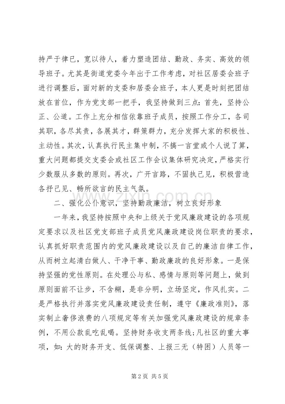XX年社区党支部书记述职报告范文.docx_第2页