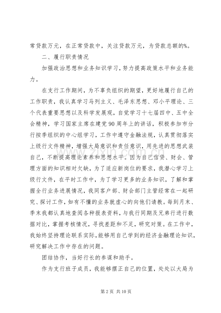 XX县支行行长述职报告.docx_第2页
