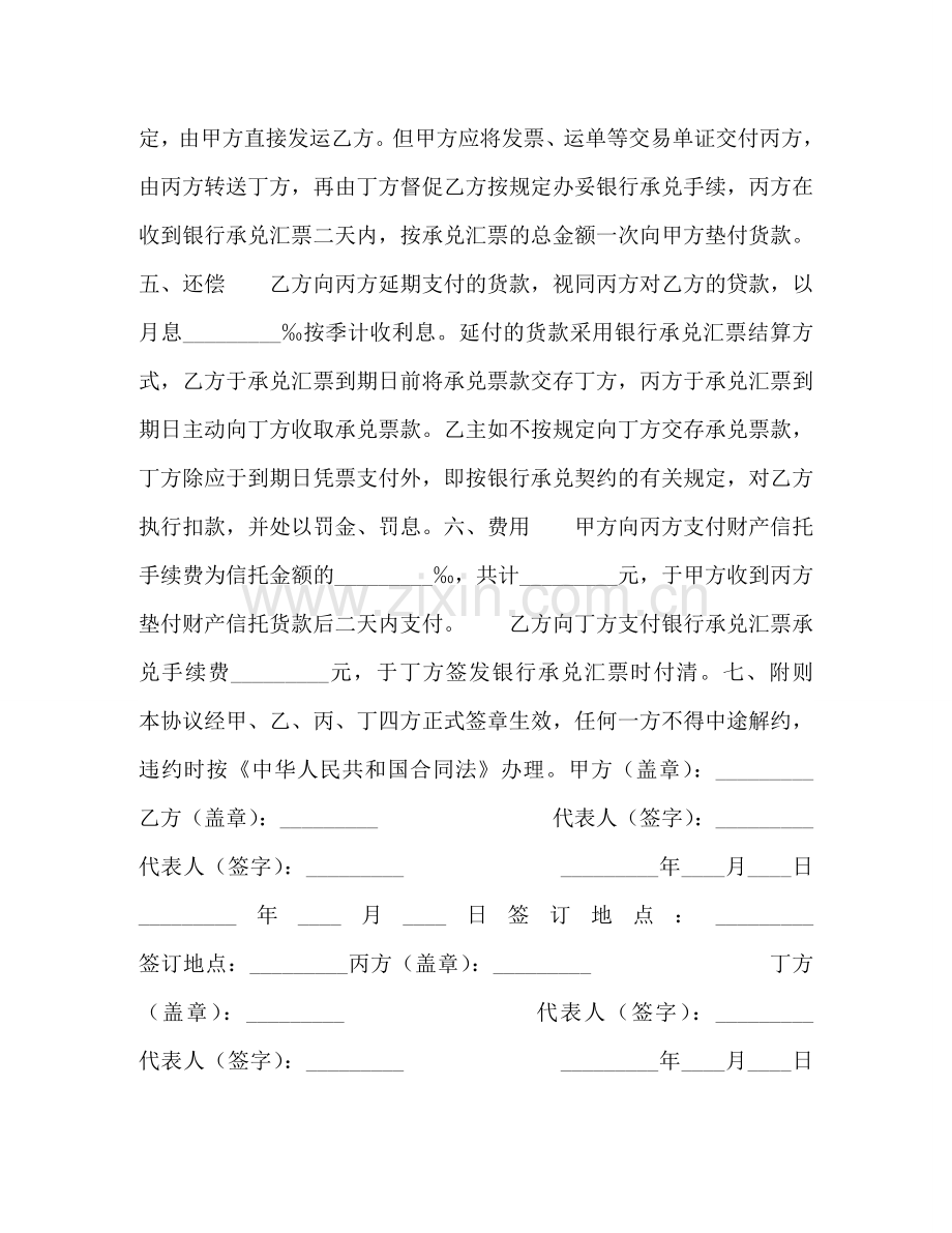 信托合同.doc_第2页