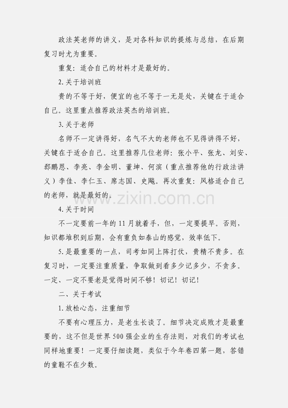 司法考试心得体会(多篇).docx_第2页