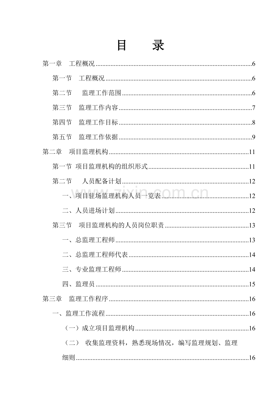商贸物流园会展中心工程监理规划.docx_第2页