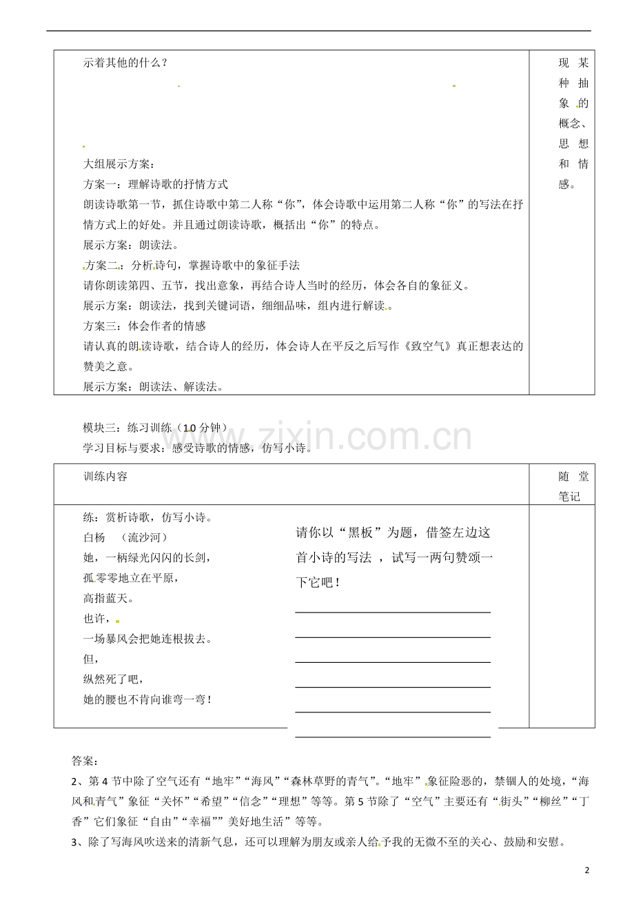 广东省河源市中英文实验学校八年级语文下册《第7课-致空气》讲学稿(无答案)-新人教版.doc_第2页