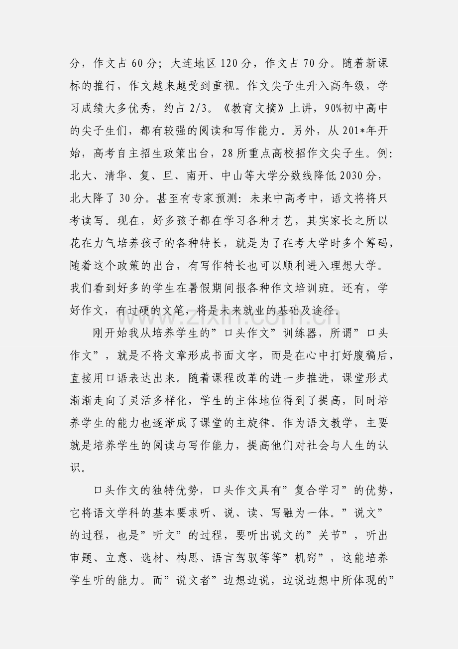 教授小学作文心得论文.docx_第2页