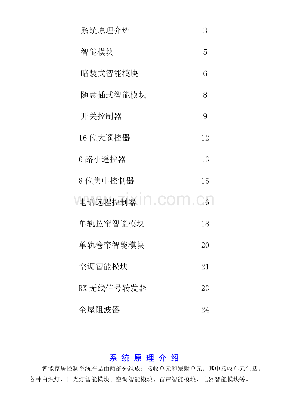 奥卓电子智能家居产品(X10系列).docx_第2页