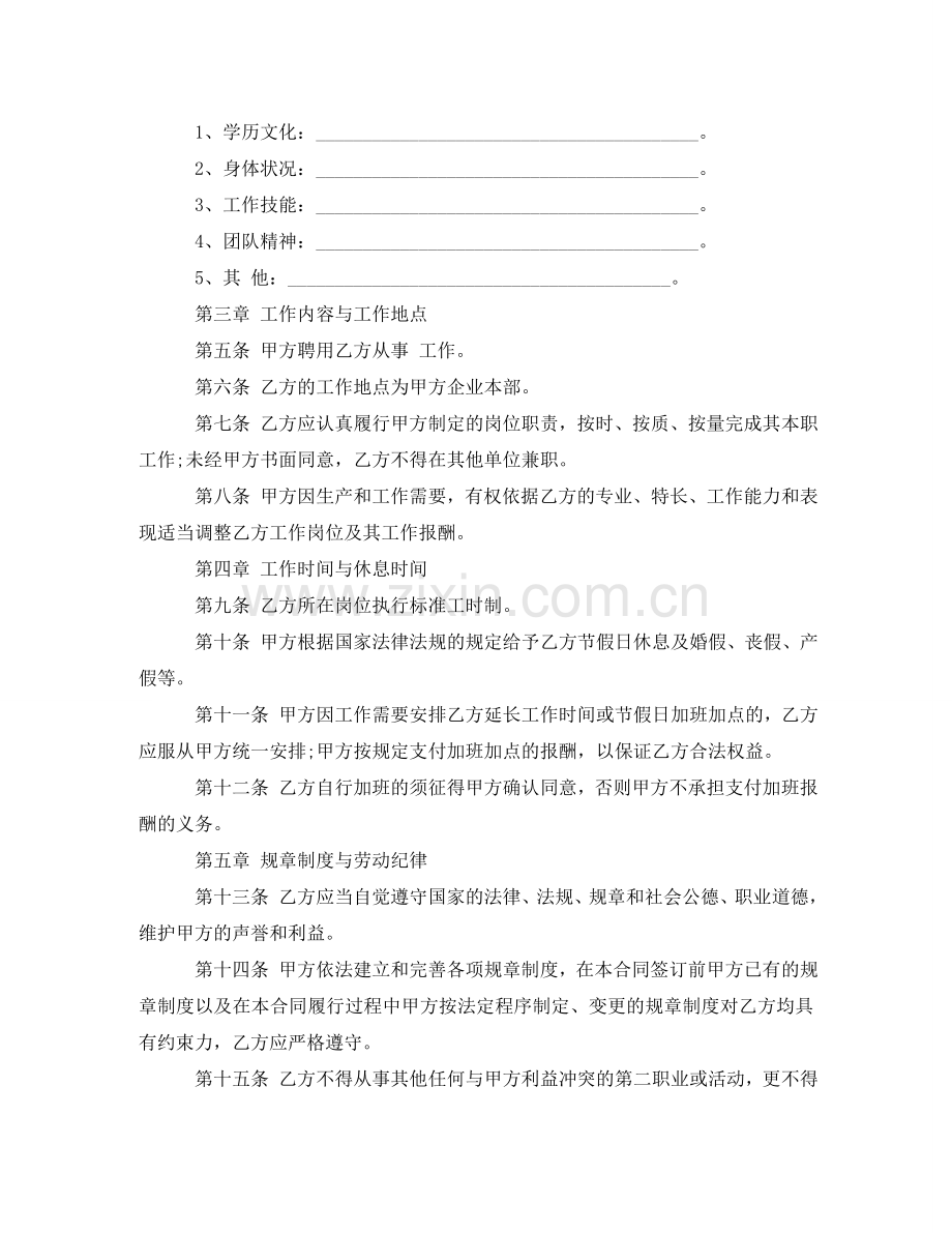 小公司劳务合同范本 .doc_第2页